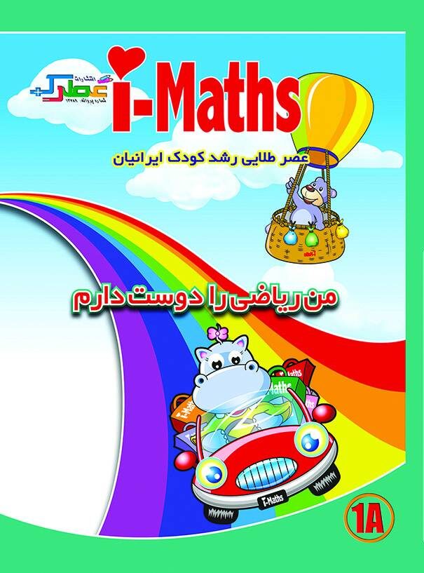 سطح اول آی مت -1A